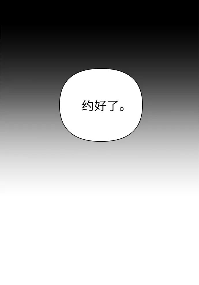 《神圣的爱豆》第86话（完） 第98页