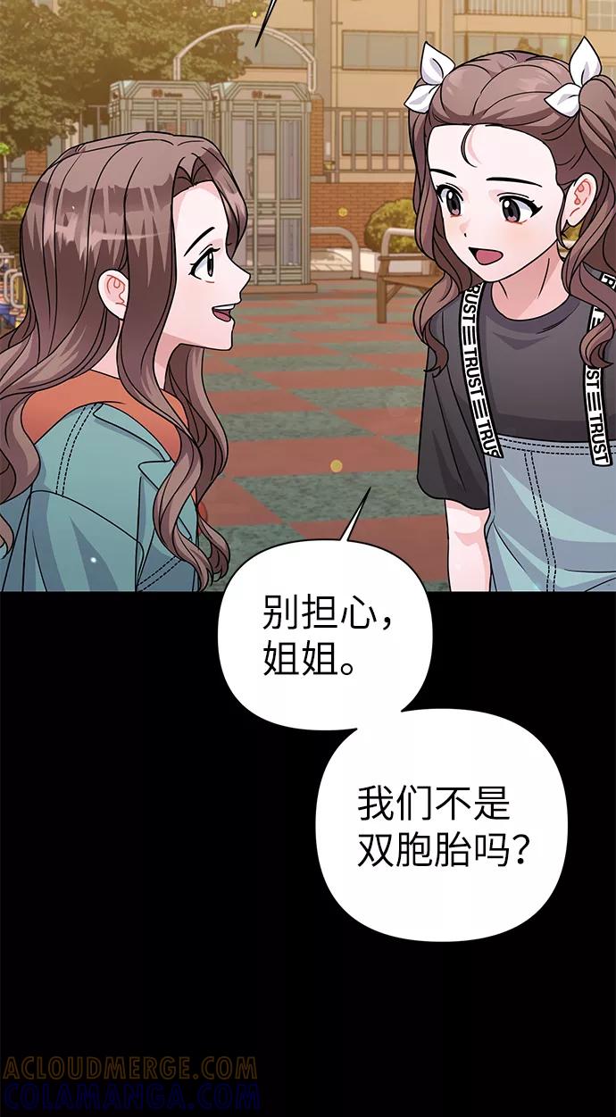 《神圣的爱豆》第86话（完） 第5页