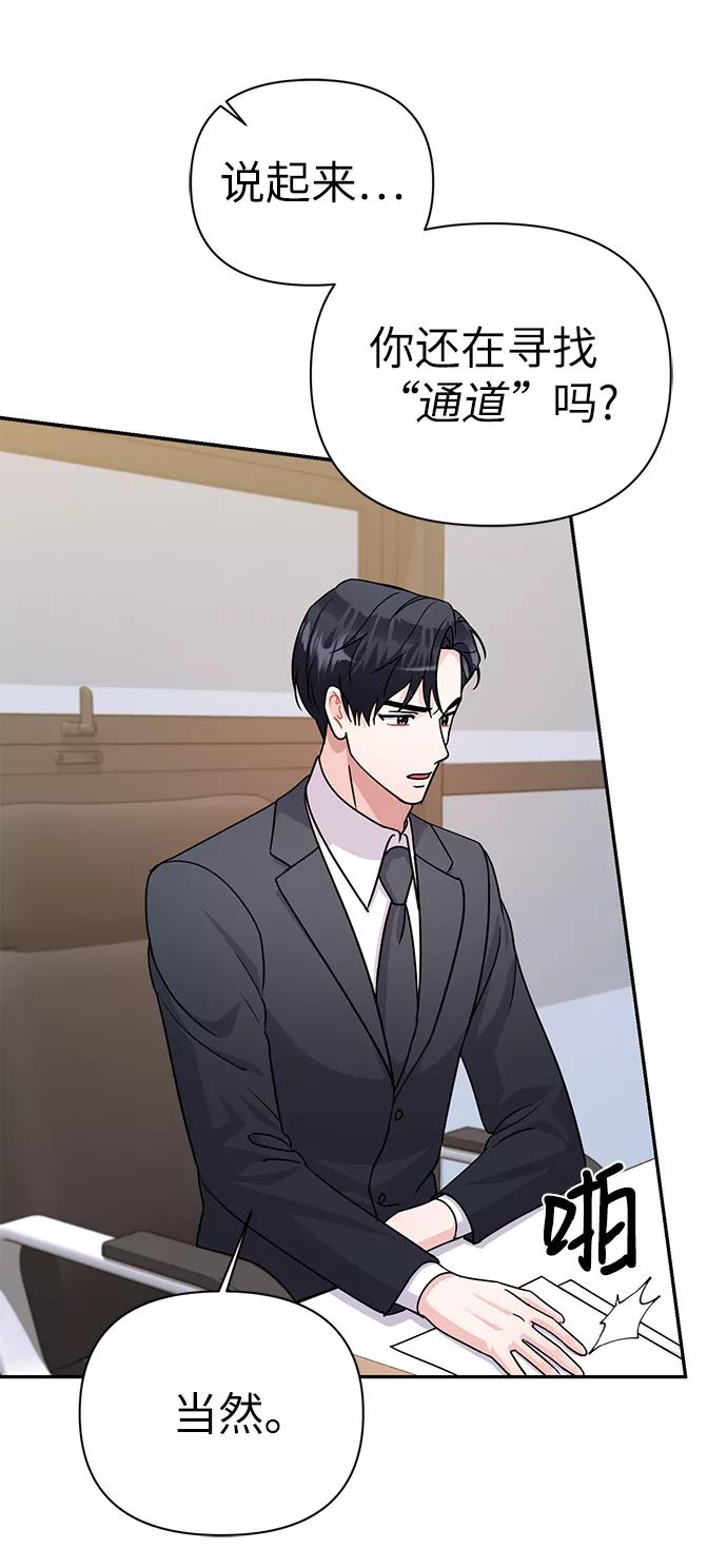 《神圣的爱豆》第86话（完） 第87页
