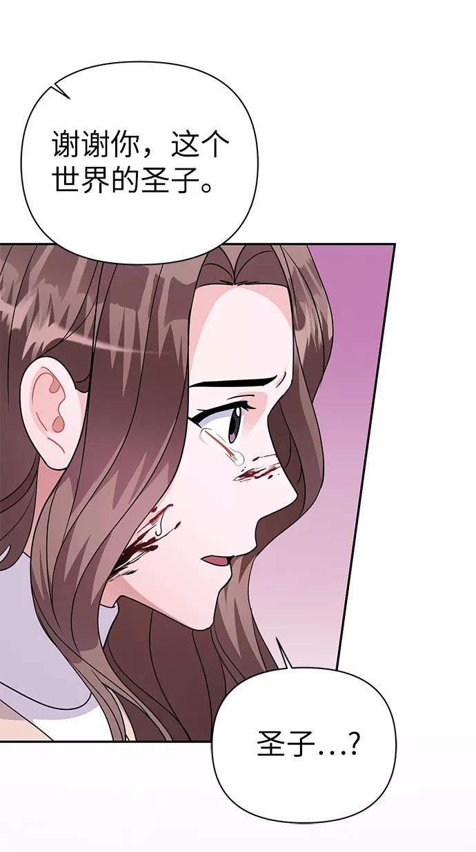 《神圣的爱豆》第86话（完） 第32页