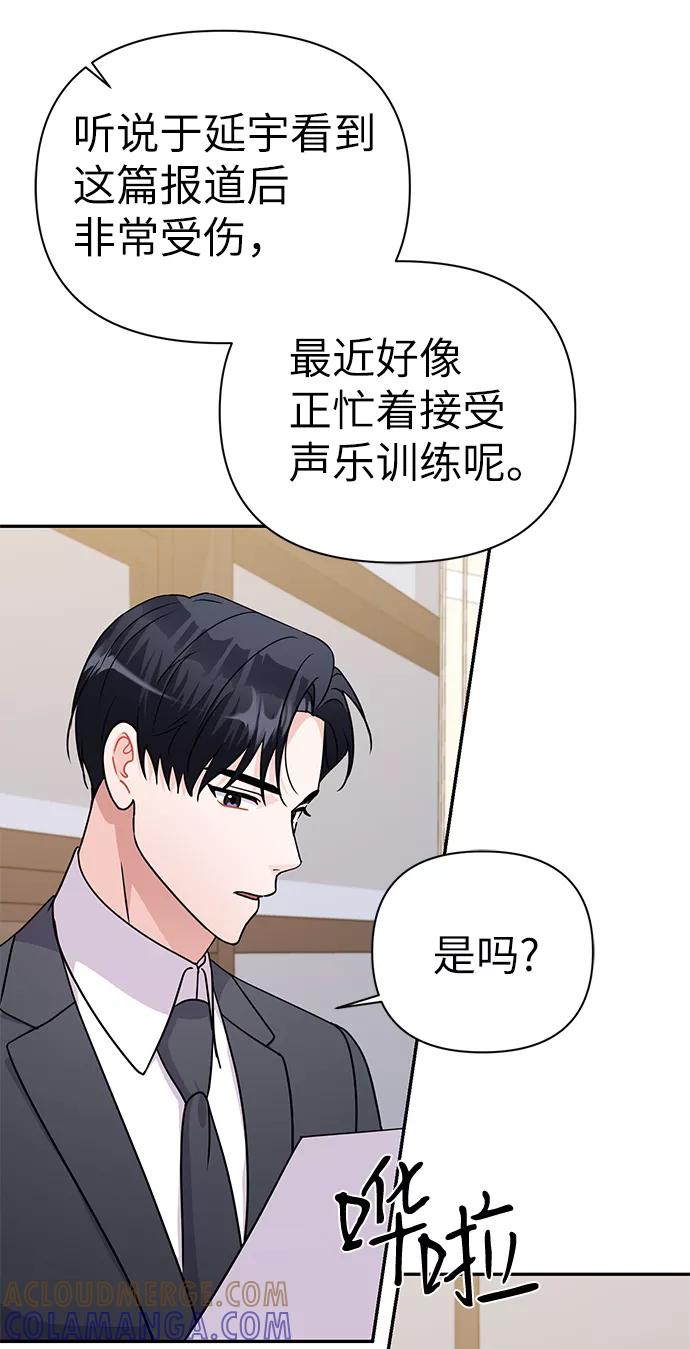 《神圣的爱豆》第86话（完） 第77页
