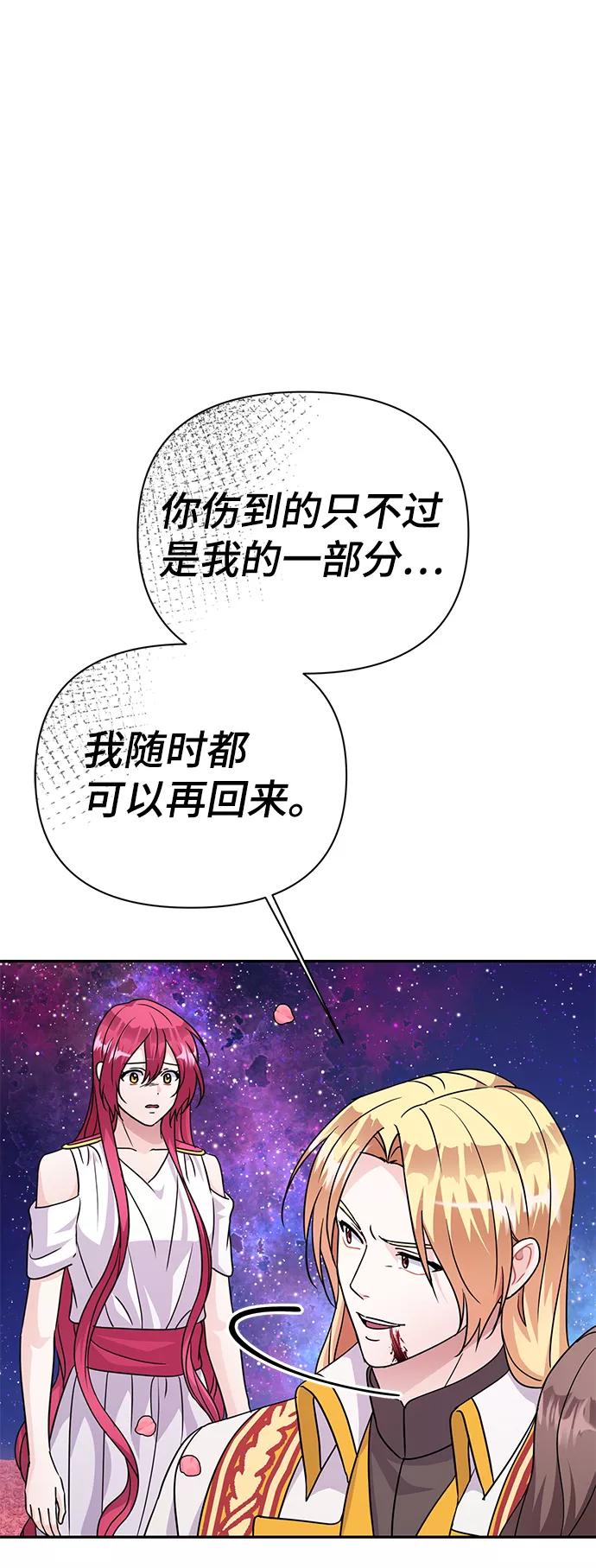 《神圣的爱豆》第86话（完） 第15页