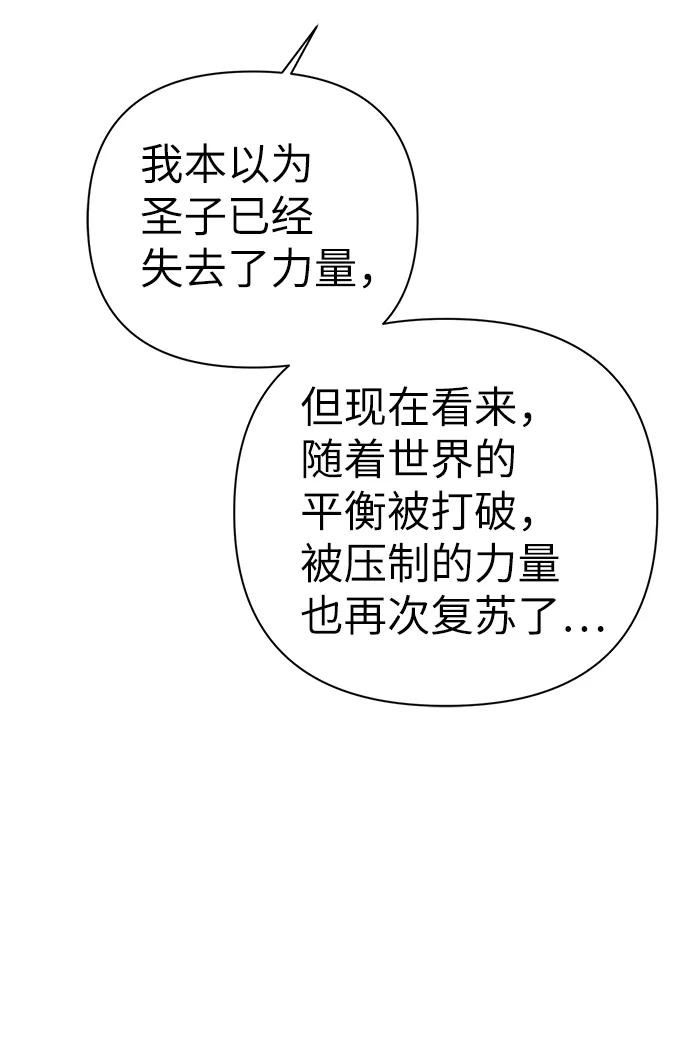 《神圣的爱豆》第86话（完） 第31页