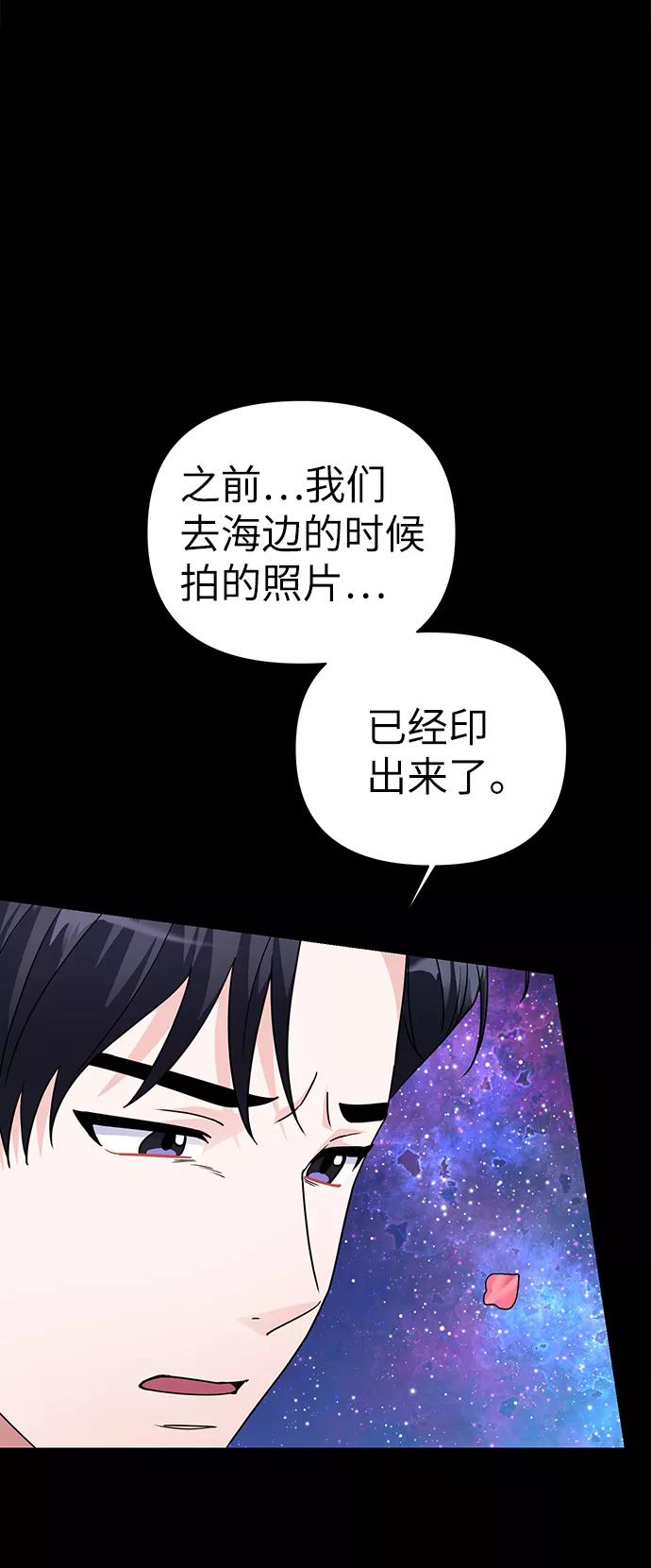 《神圣的爱豆》第86话（完） 第91页