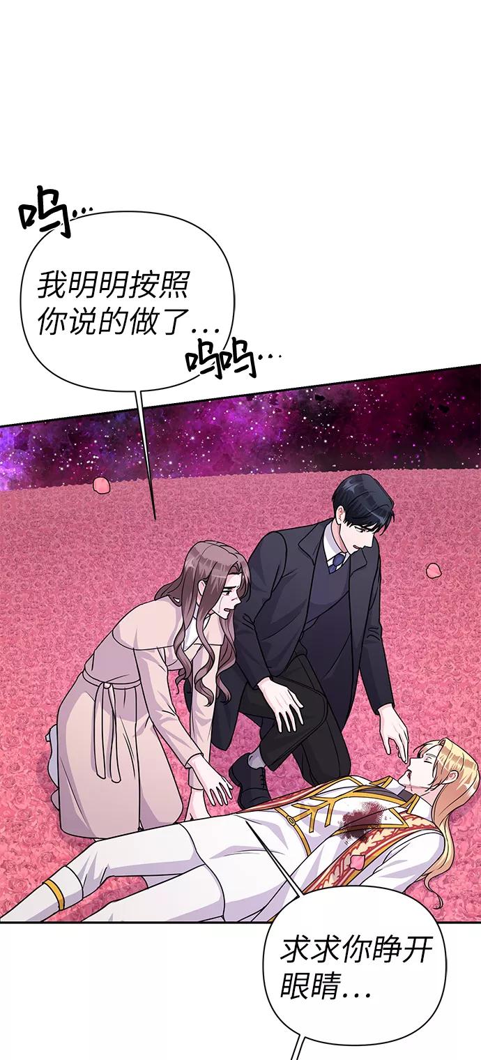 《神圣的爱豆》第86话（完） 第22页