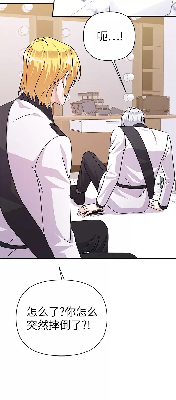 《神圣的爱豆》第86话（完） 第54页