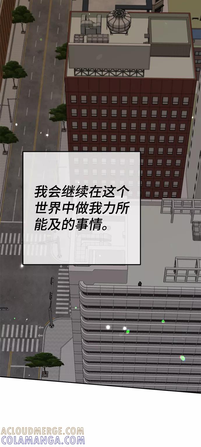 《神圣的爱豆》第86话（完） 第101页