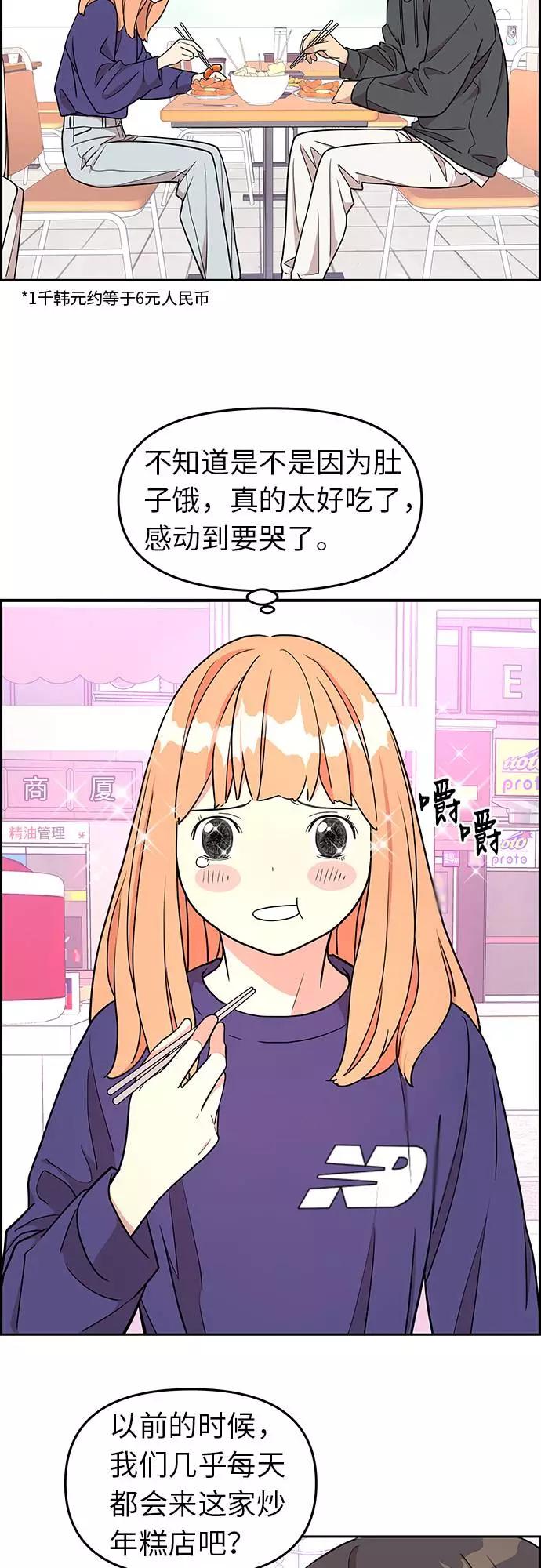 《那小子征服记》第9话 第38页