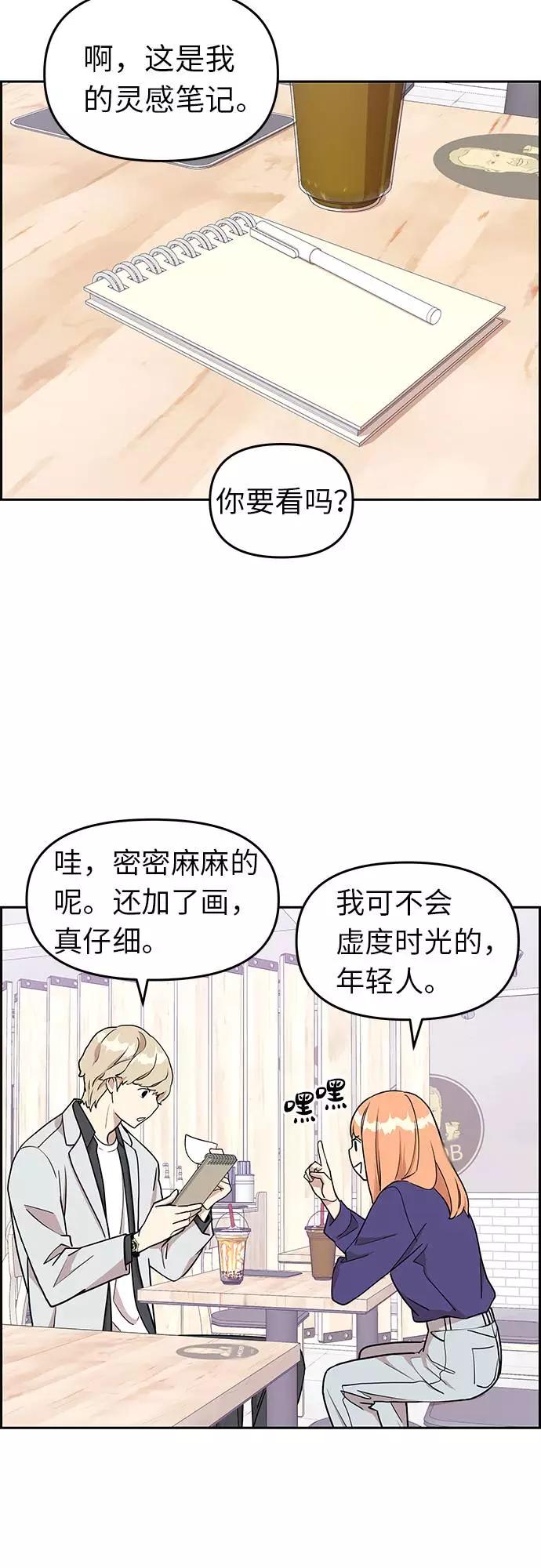 《那小子征服记》第9话 第26页