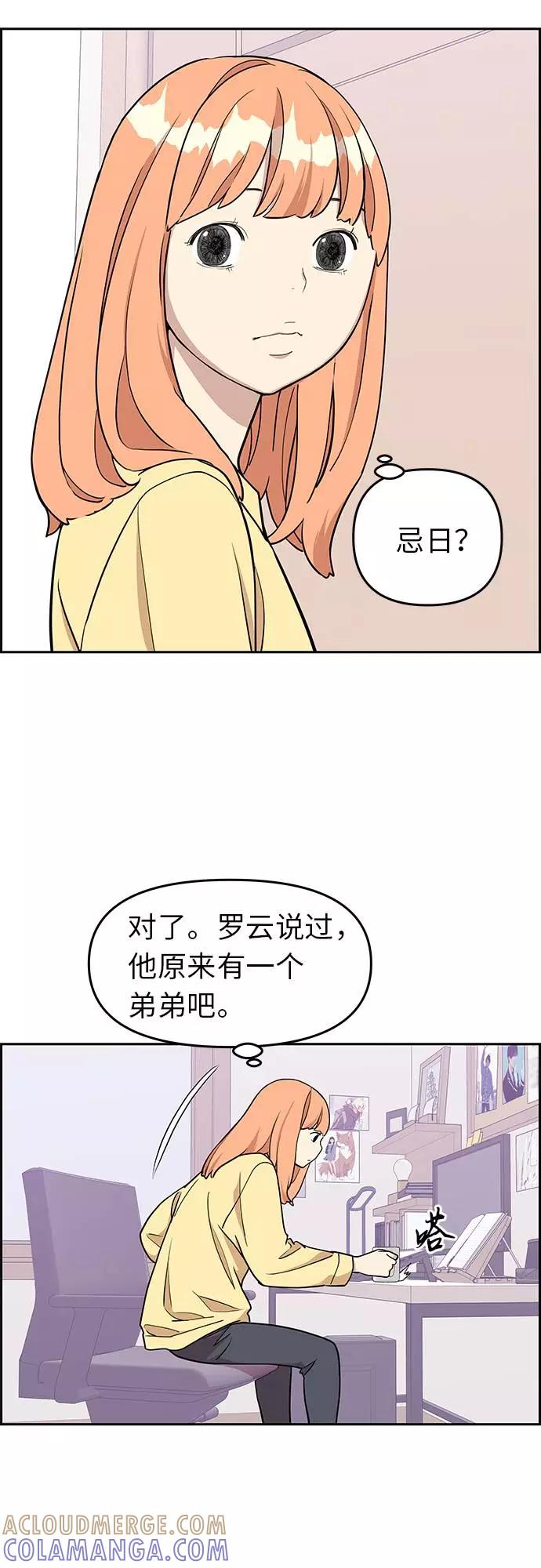 《那小子征服记》第9话 第13页
