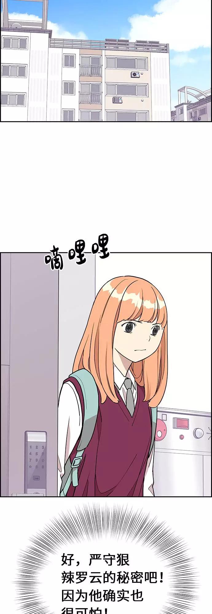 《那小子征服记》第9话 第47页