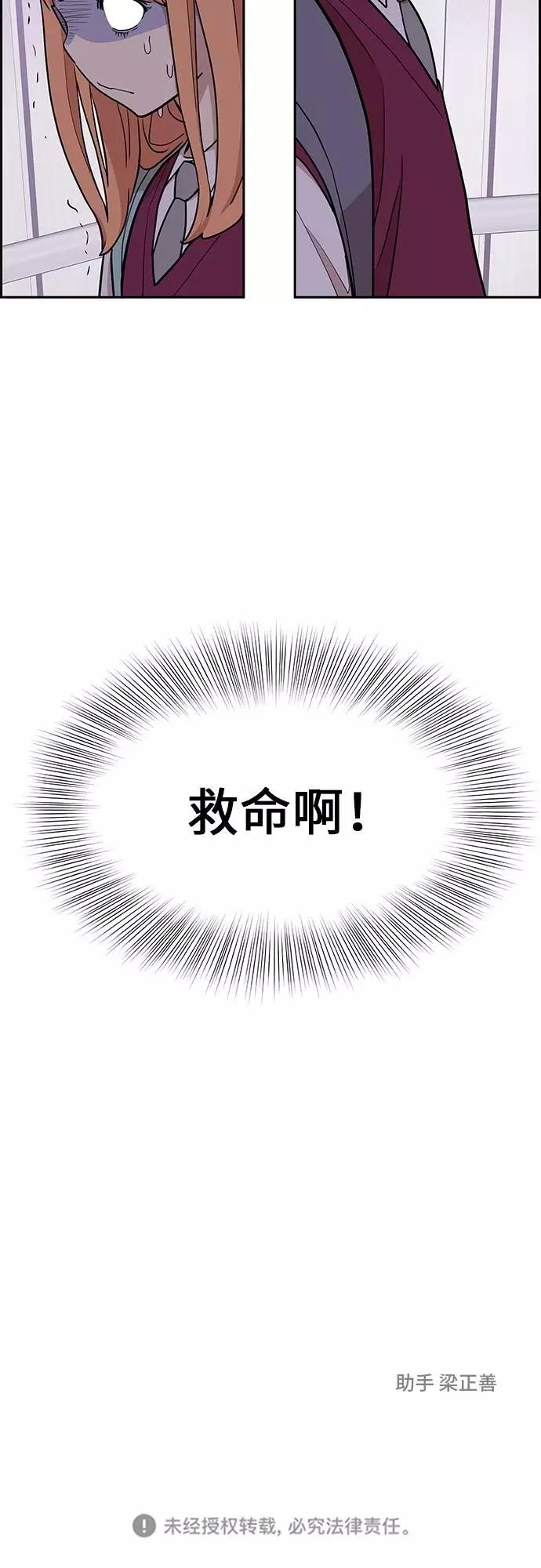 《那小子征服记》第9话 第56页