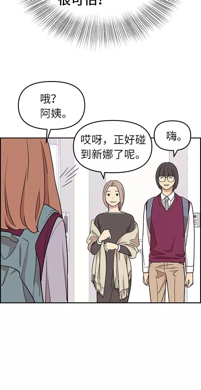 《那小子征服记》第9话 第48页