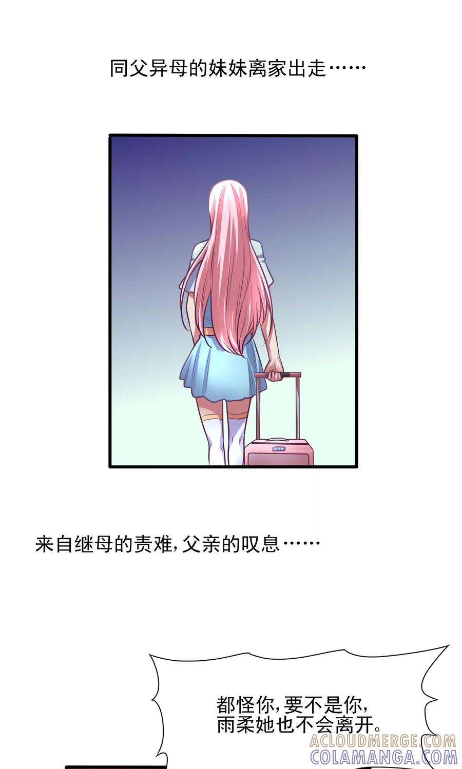《金玉花都风雨情》序章 第7页