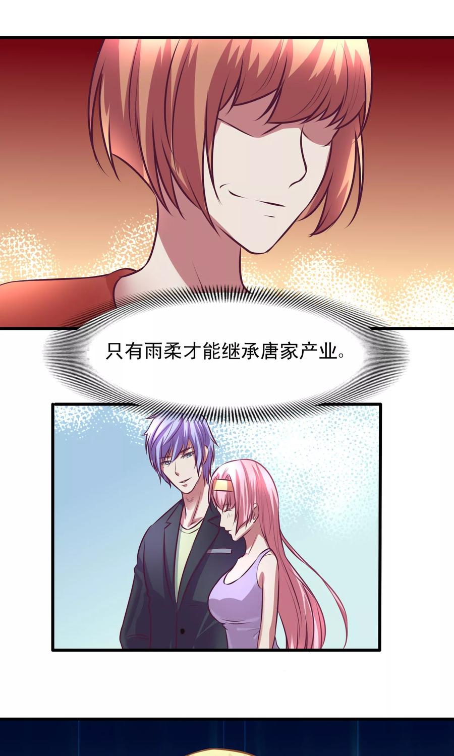 《金玉花都风雨情》序章 第18页
