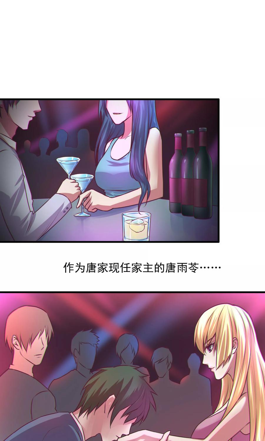 《金玉花都风雨情》序章 第2页