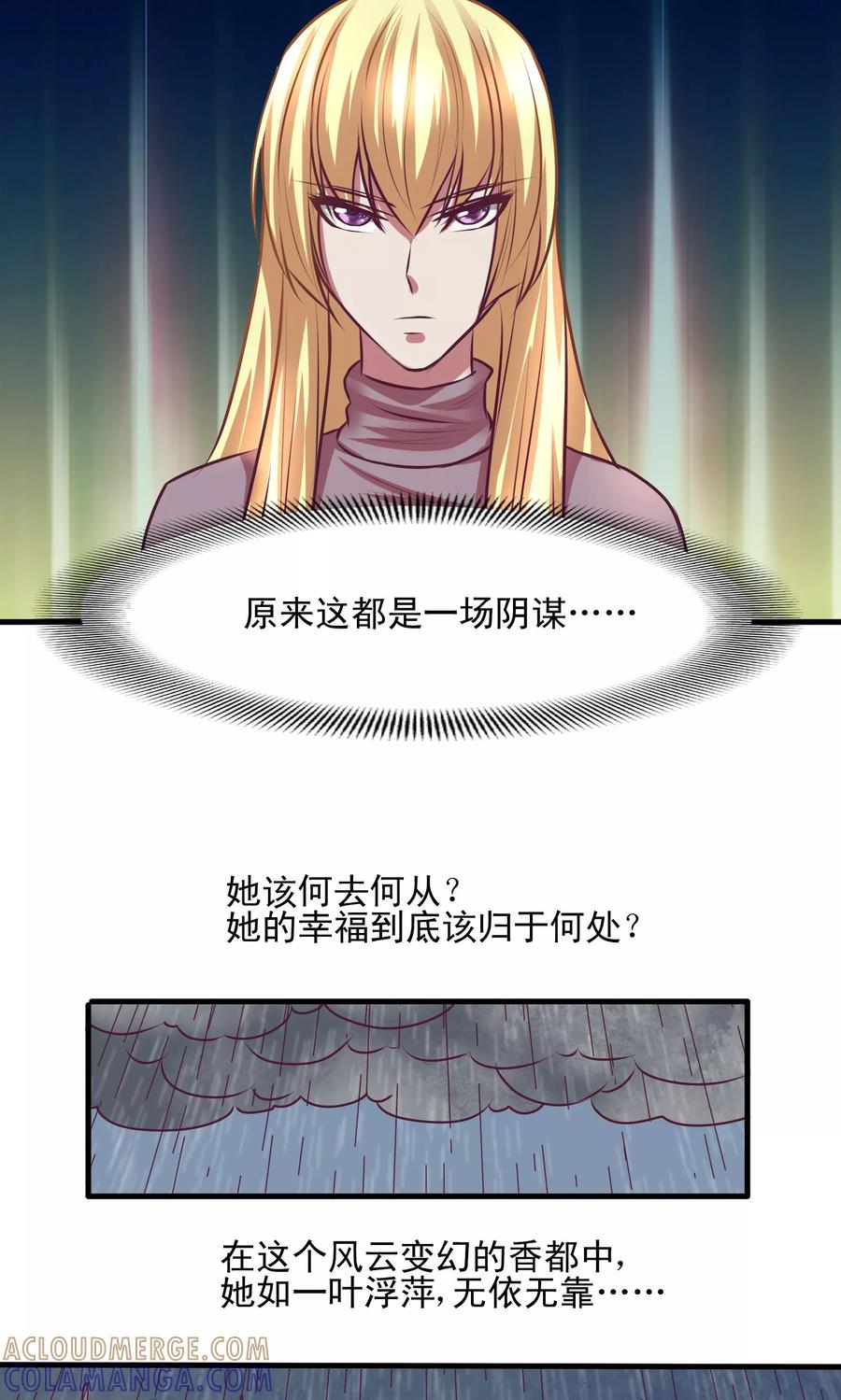 《金玉花都风雨情》序章 第19页