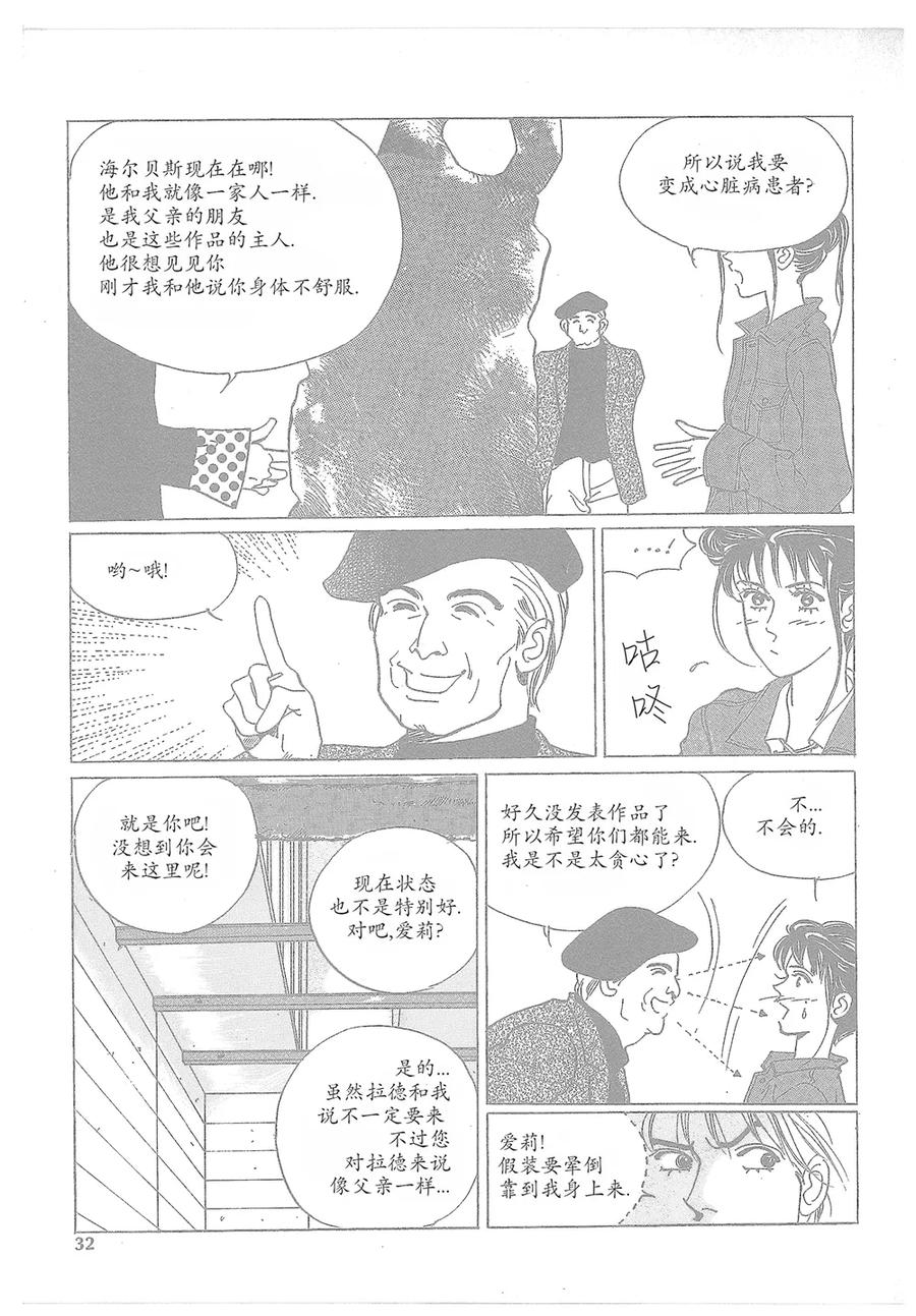 《浪漫满屋》第10话 第59页