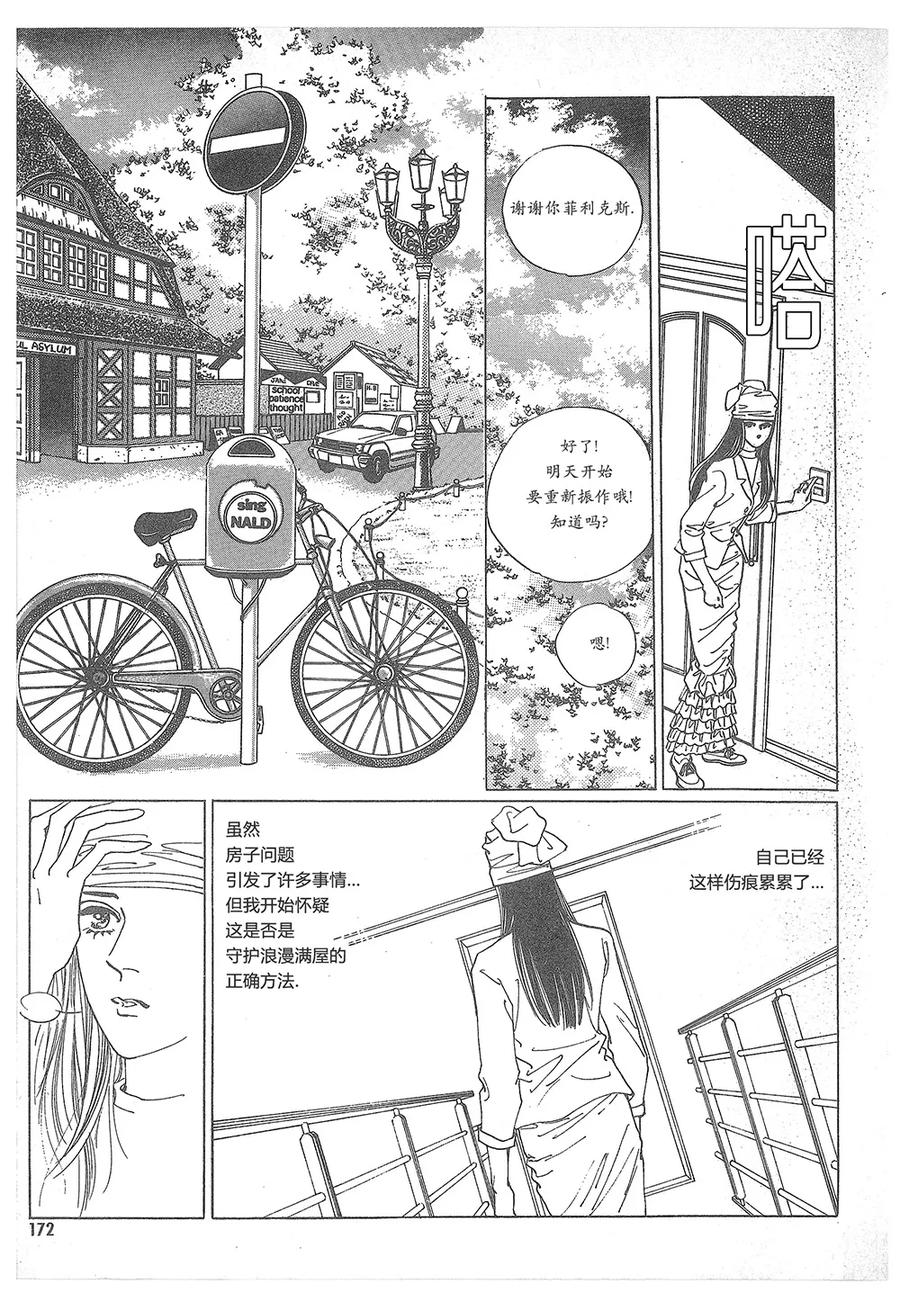 《浪漫满屋》第10话 第8页