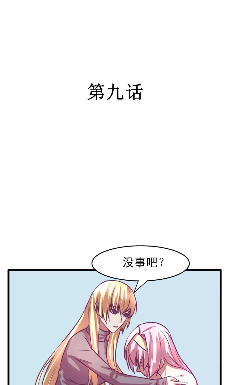 《金玉花都风雨情》第9话 第2页
