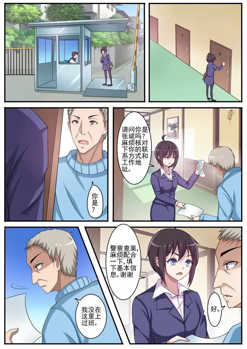 《暗之兽》第11话 追凶 第6页