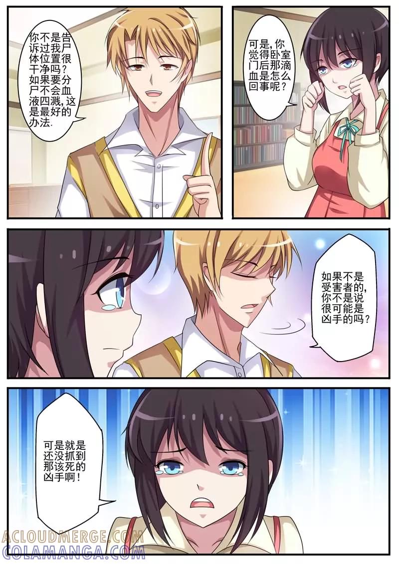 《暗之兽》第11话 追凶 第3页