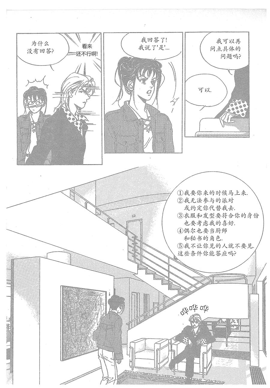 《浪漫满屋》第11话 第15页