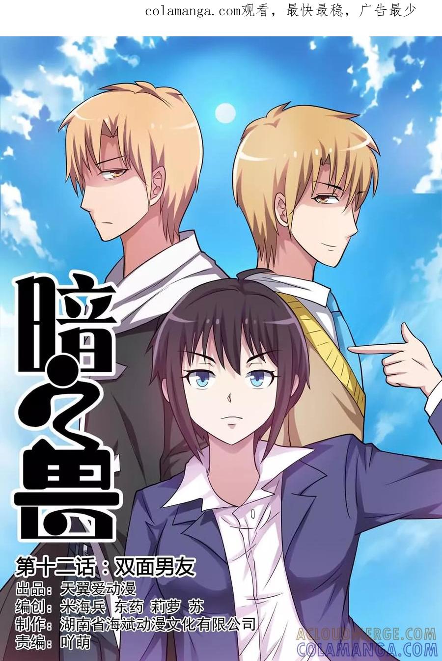 《暗之兽》第12话 双面男友 第1页