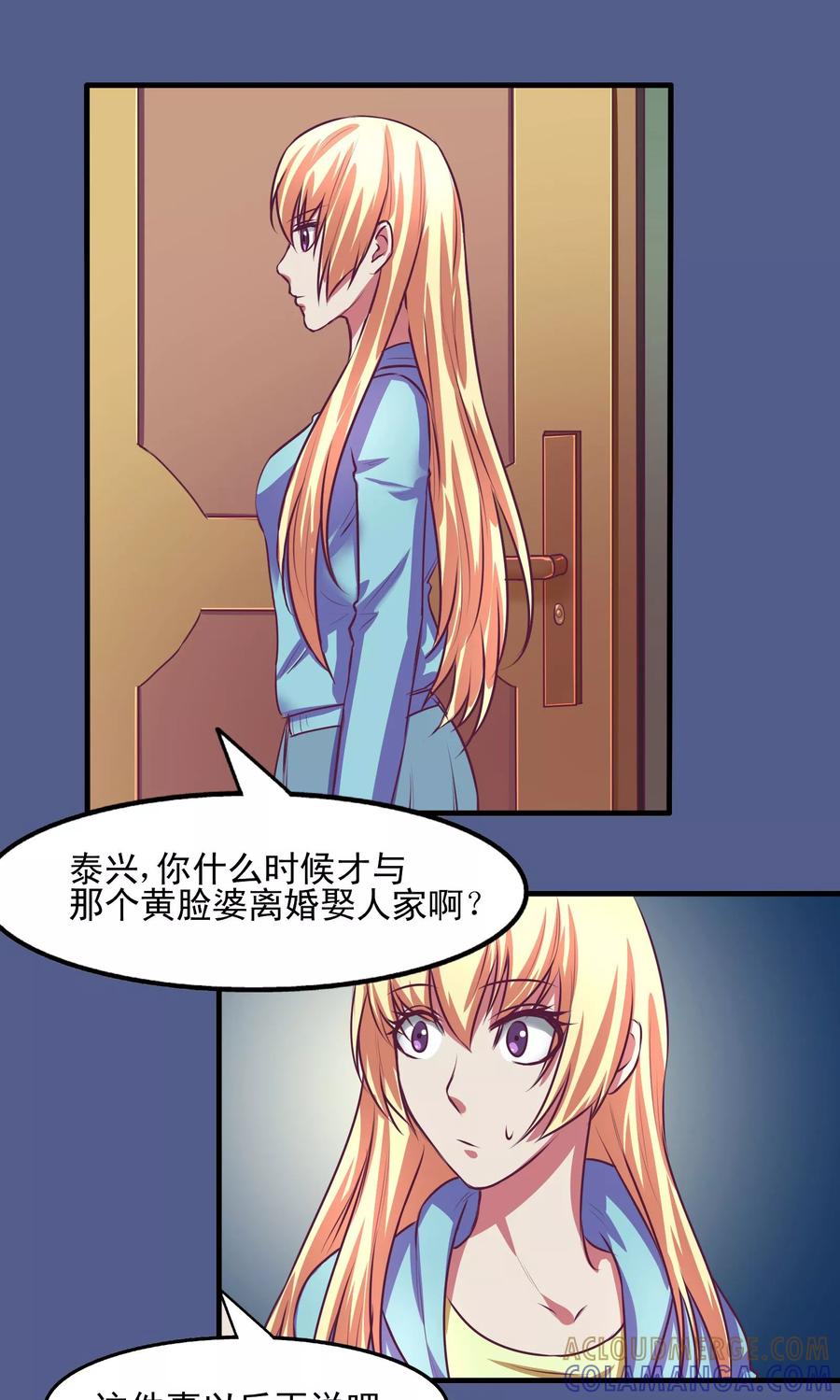 《金玉花都风雨情》第11话 第11页
