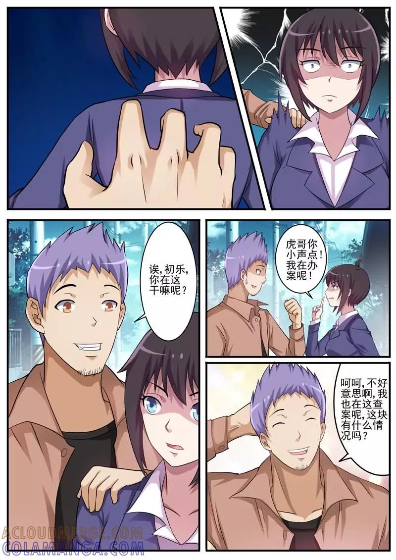 《暗之兽》第12话 双面男友 第3页
