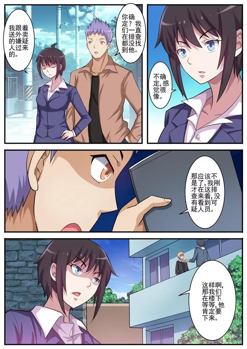 《暗之兽》第12话 双面男友 第4页