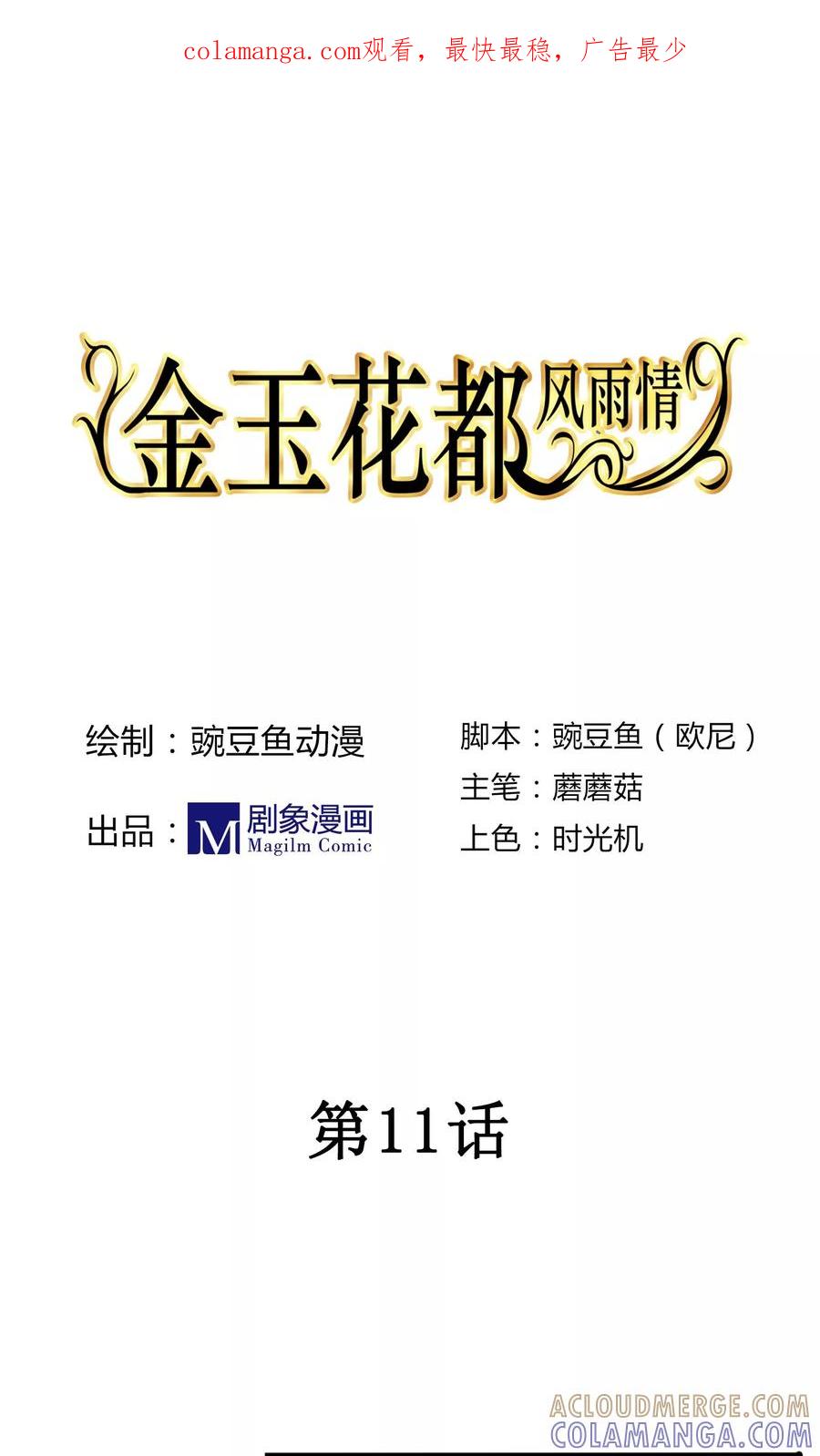 《金玉花都风雨情》第11话 第1页