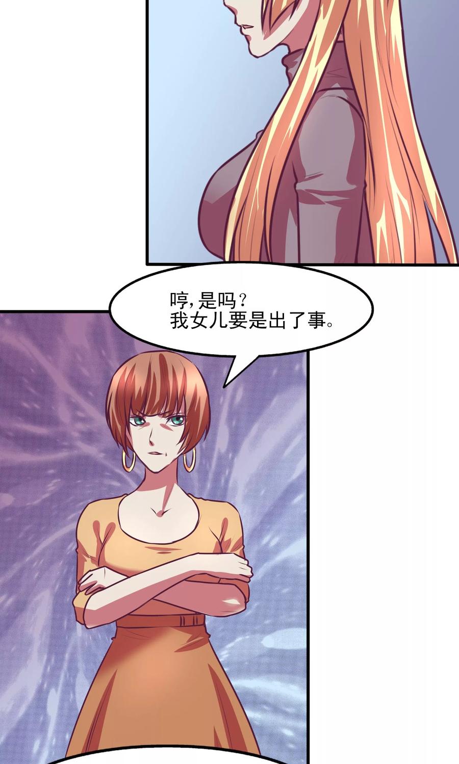 《金玉花都风雨情》第11话 第8页