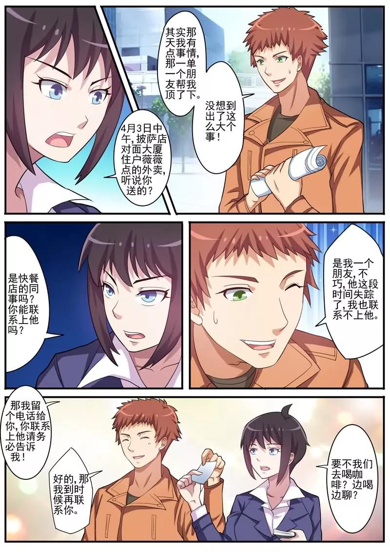 《暗之兽》第13话 浮出水面 第8页