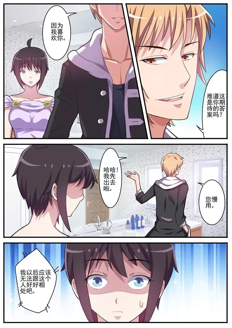 《暗之兽》第13话 浮出水面 第2页