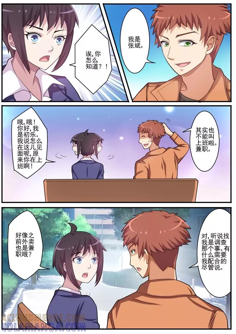 《暗之兽》第13话 浮出水面 第7页