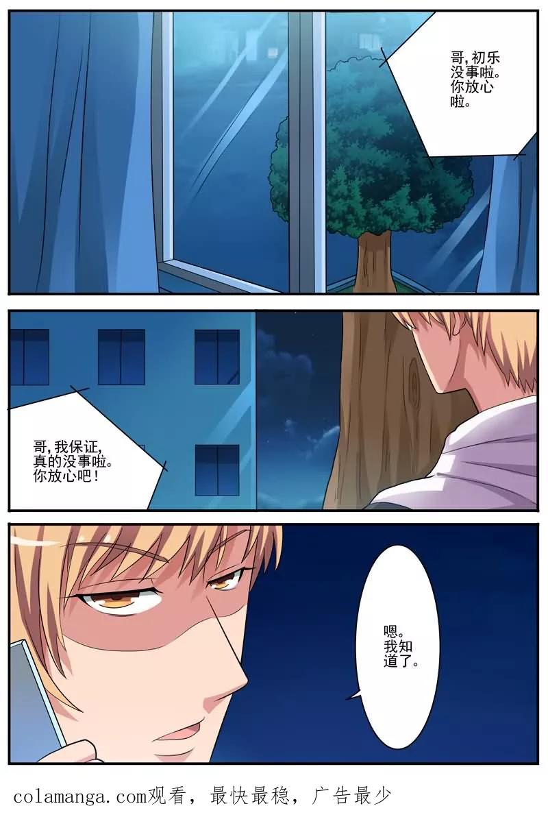 《暗之兽》第13话 浮出水面 第16页