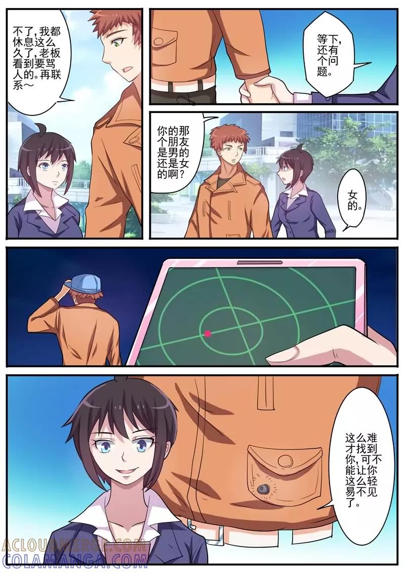 《暗之兽》第13话 浮出水面 第9页