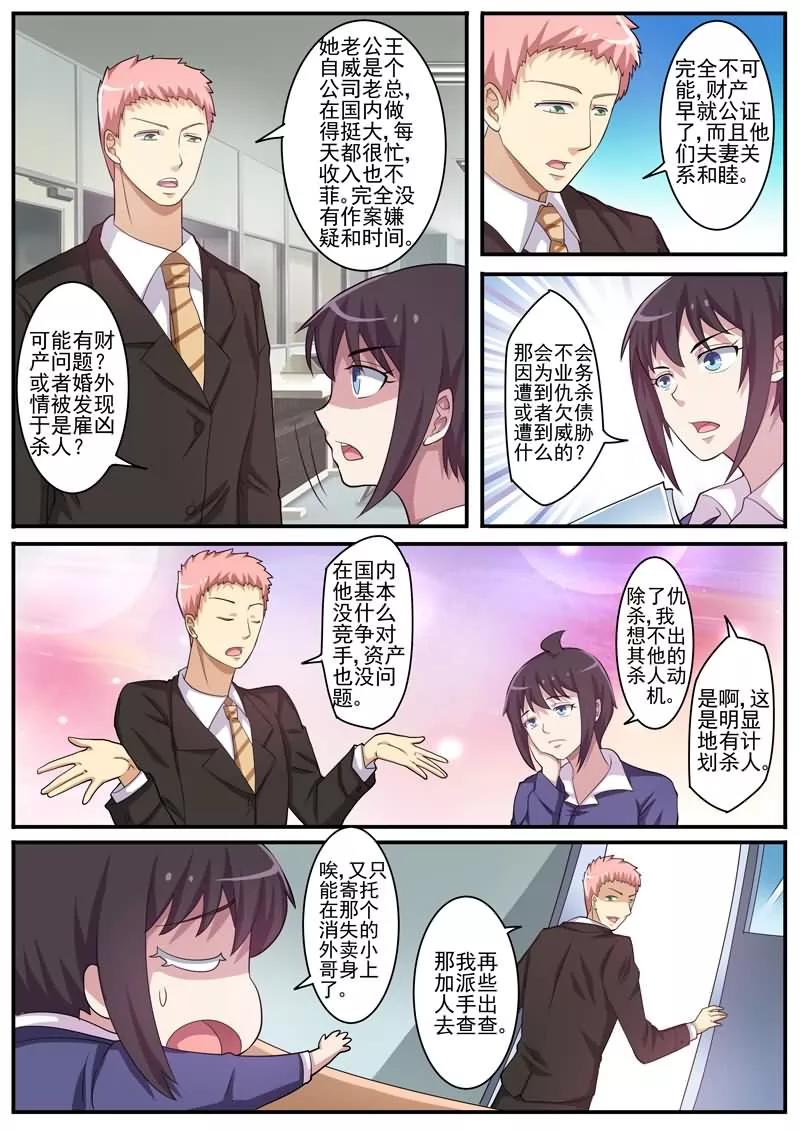 《暗之兽》第13话 浮出水面 第4页