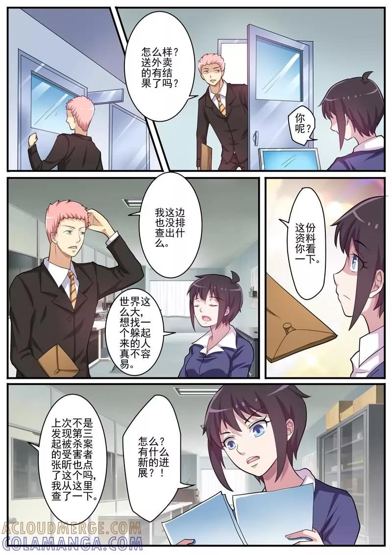 《暗之兽》第13话 浮出水面 第3页
