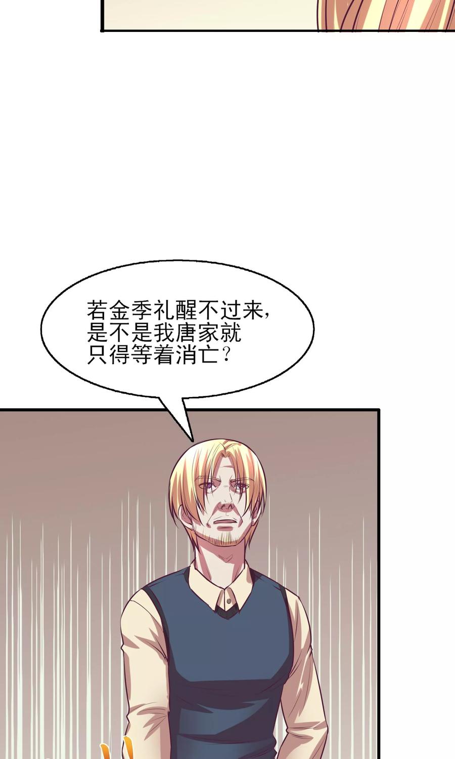 《金玉花都风雨情》第13话 第6页
