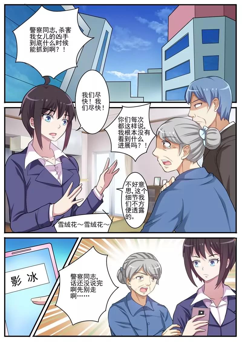 《暗之兽》第14话 小五 第2页
