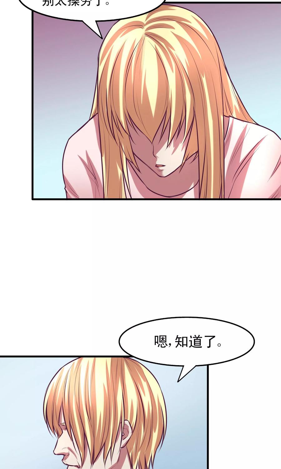 《金玉花都风雨情》第13话 第16页