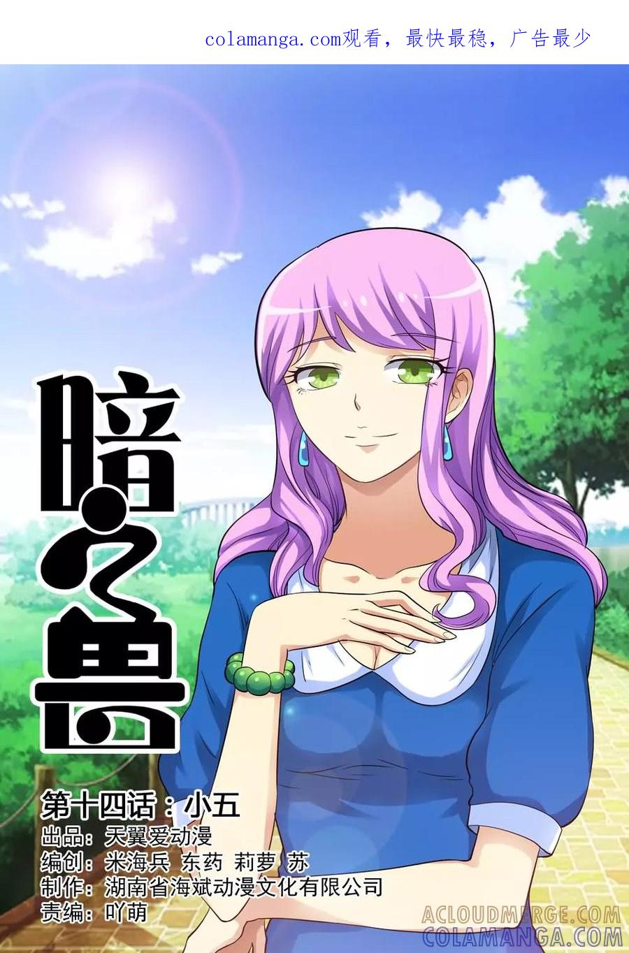 《暗之兽》第14话 小五 第1页