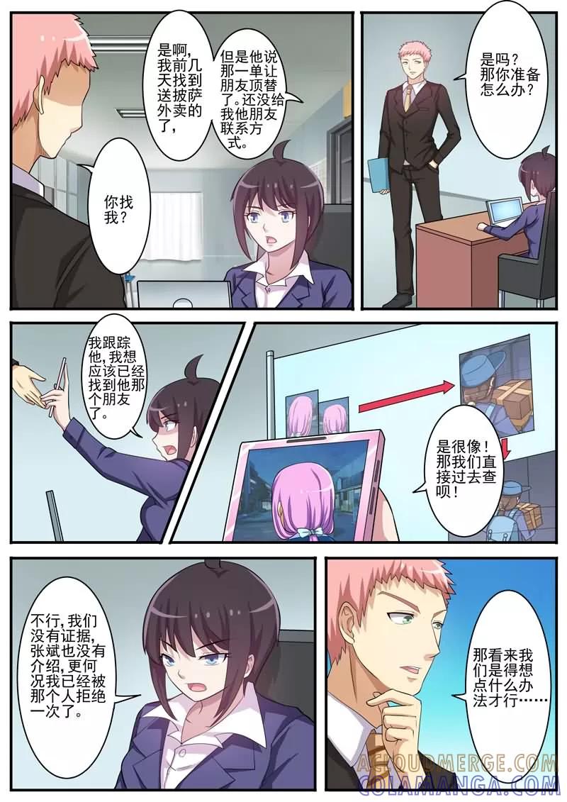 《暗之兽》第14话 小五 第11页