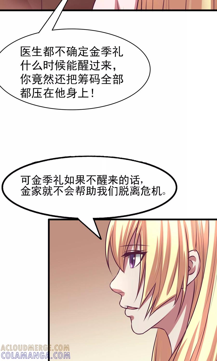 《金玉花都风雨情》第13话 第5页