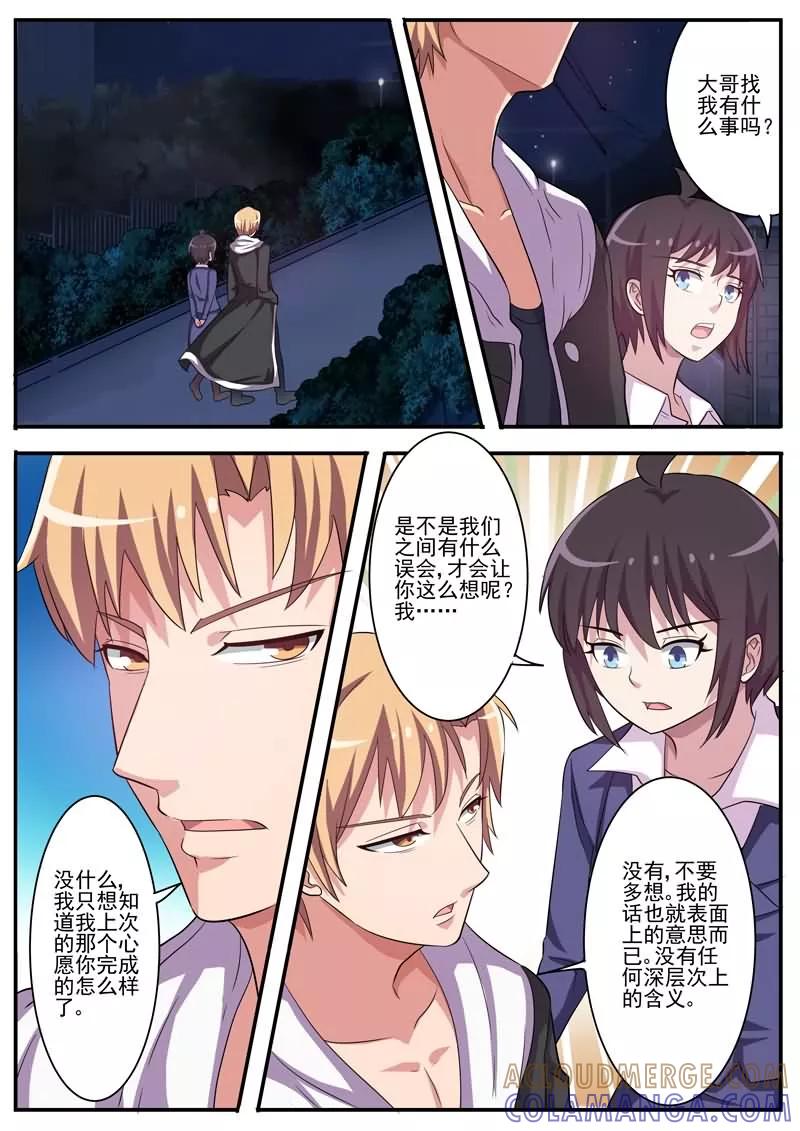 《暗之兽》第15话 初乐的计谋 第15页