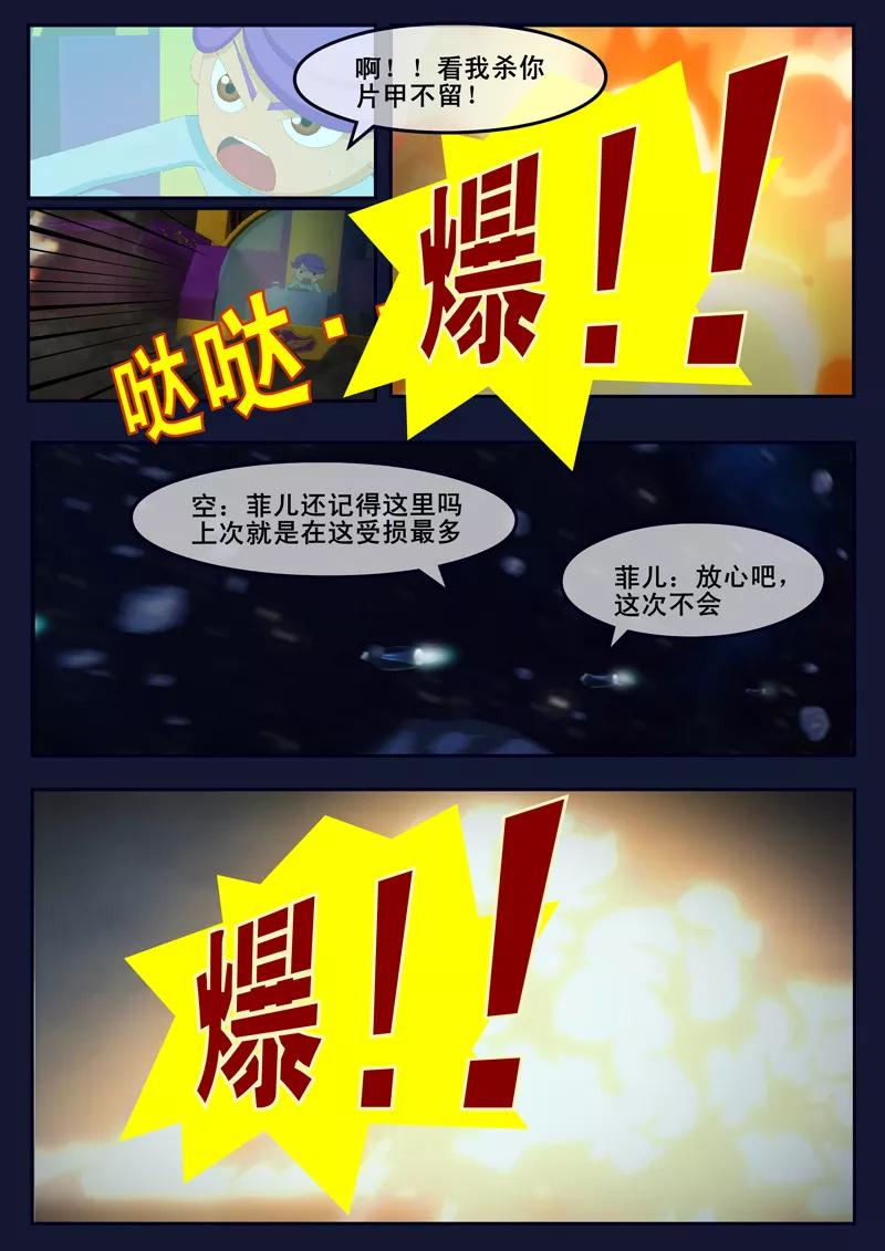 《飞天少年》第16话 最后一项考核开始 第35页