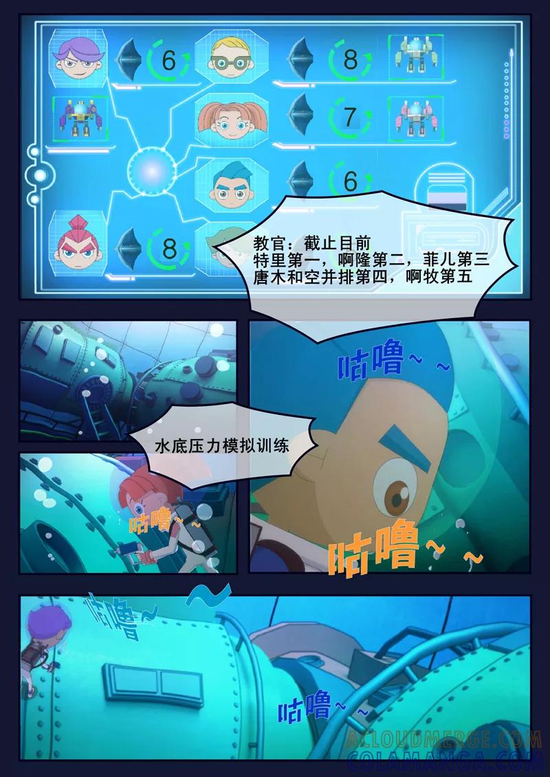 《飞天少年》第16话 最后一项考核开始 第28页