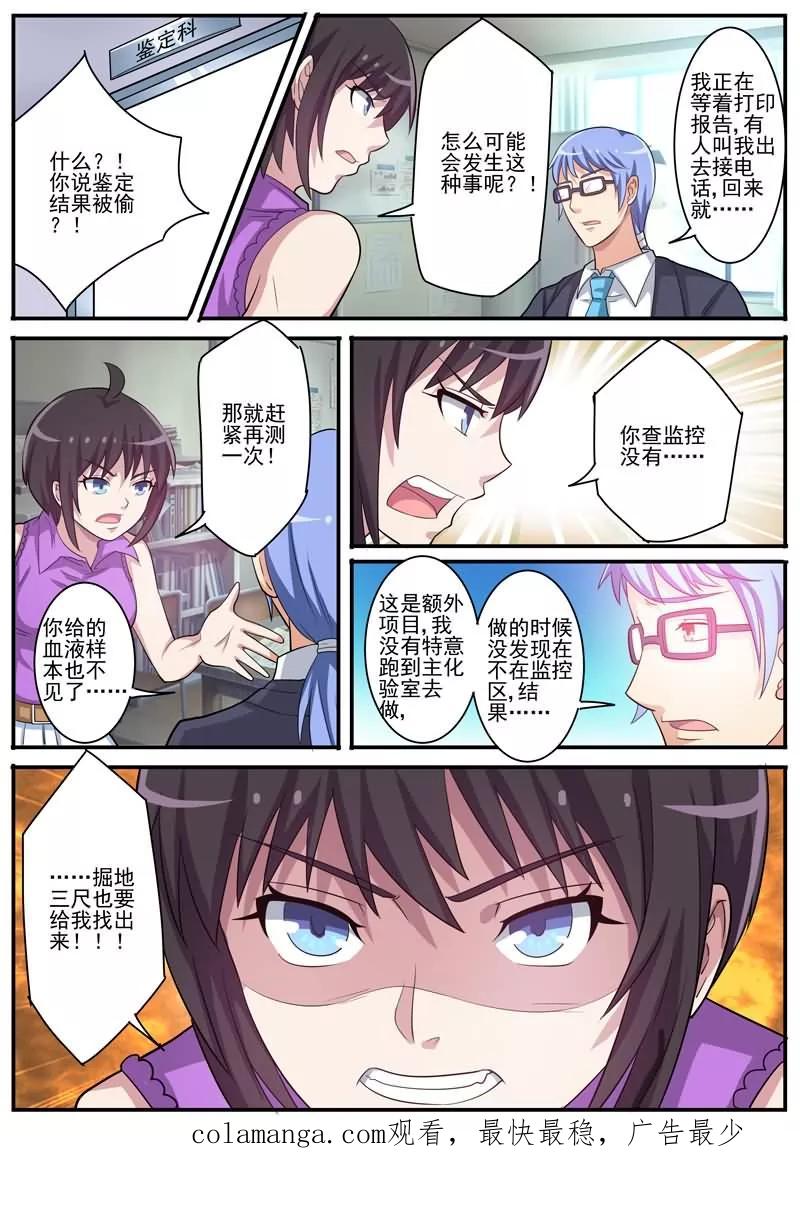 《暗之兽》第16话 悲惨的一天 第16页